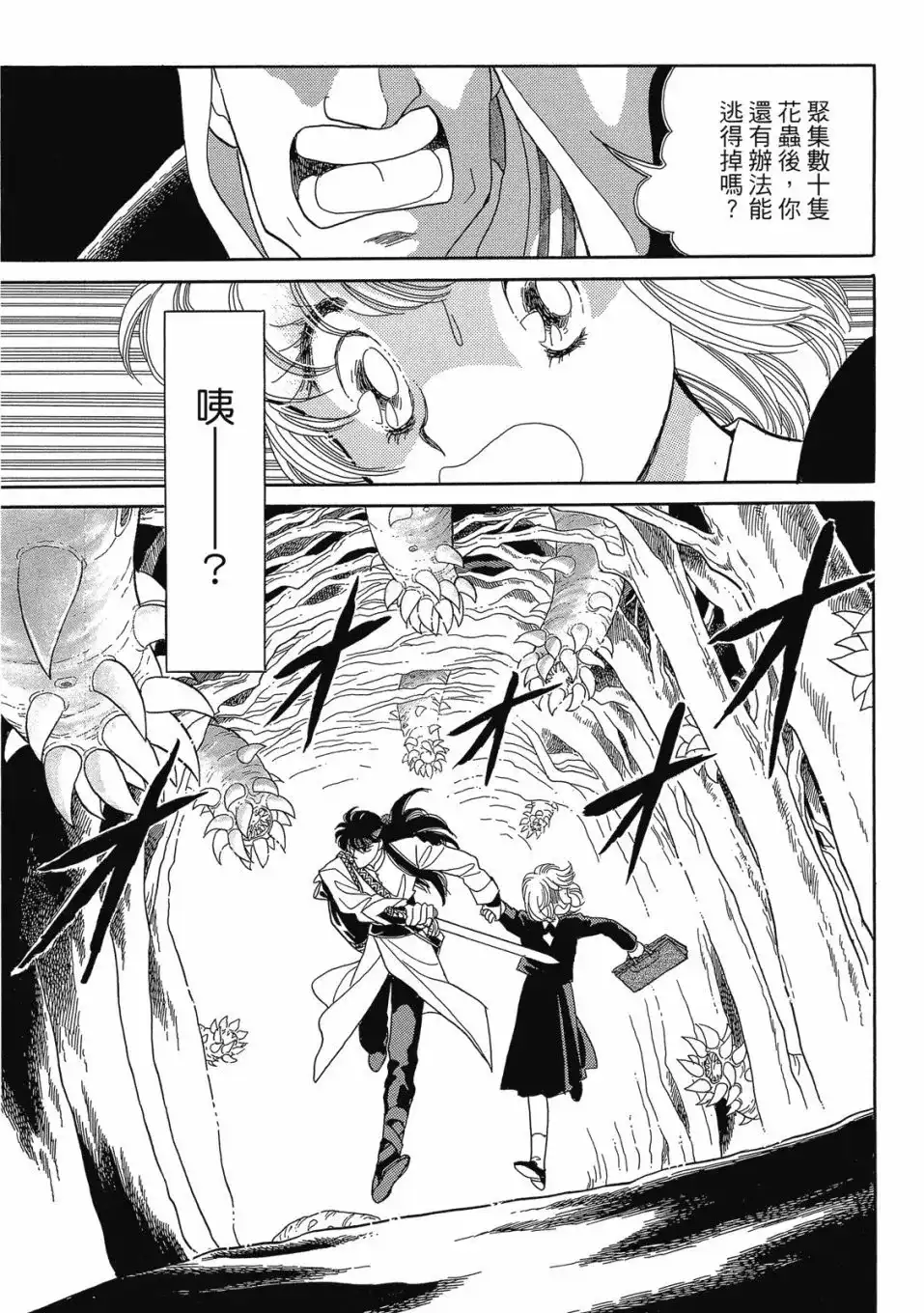 《来自远方》爱藏版 第01卷 第47页