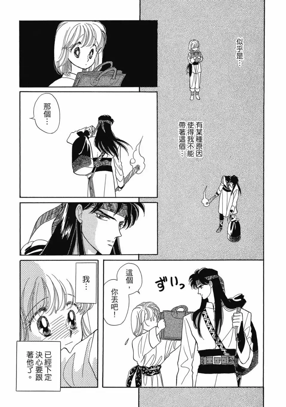 《来自远方》爱藏版 第01卷 第103页