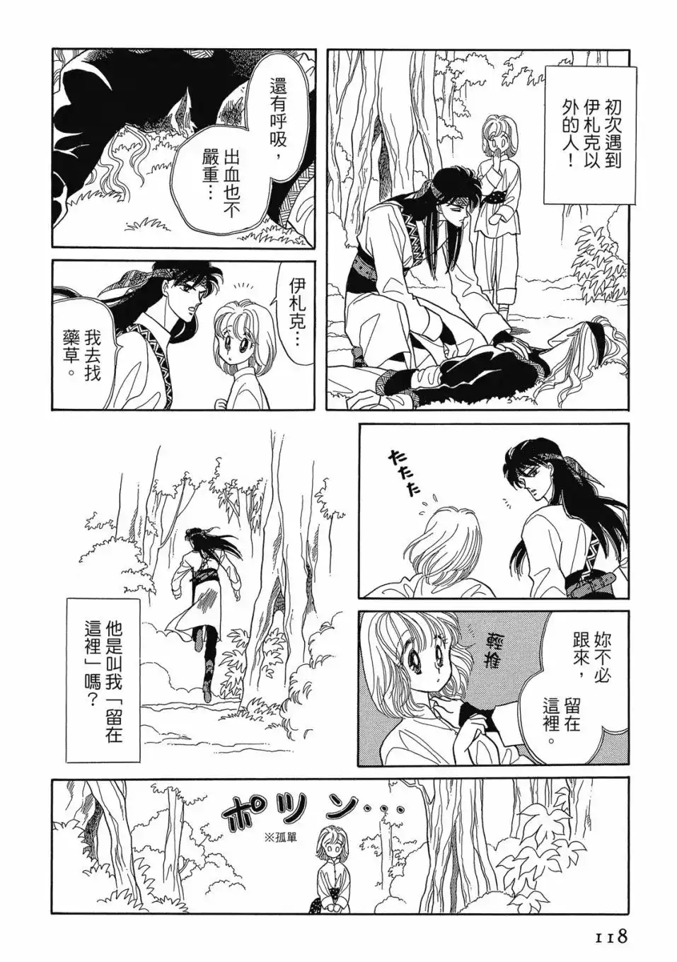 《来自远方》爱藏版 第01卷 第120页