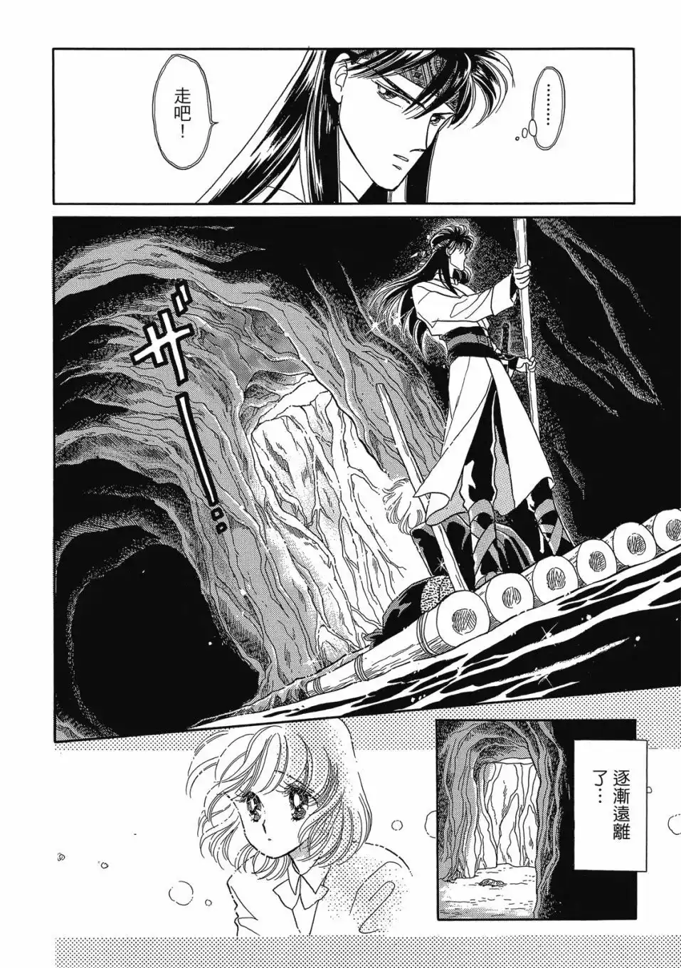 《来自远方》爱藏版 第01卷 第78页