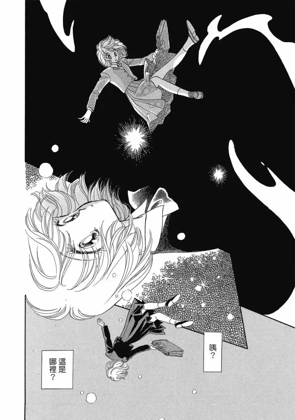 《来自远方》爱藏版 第01卷 第18页