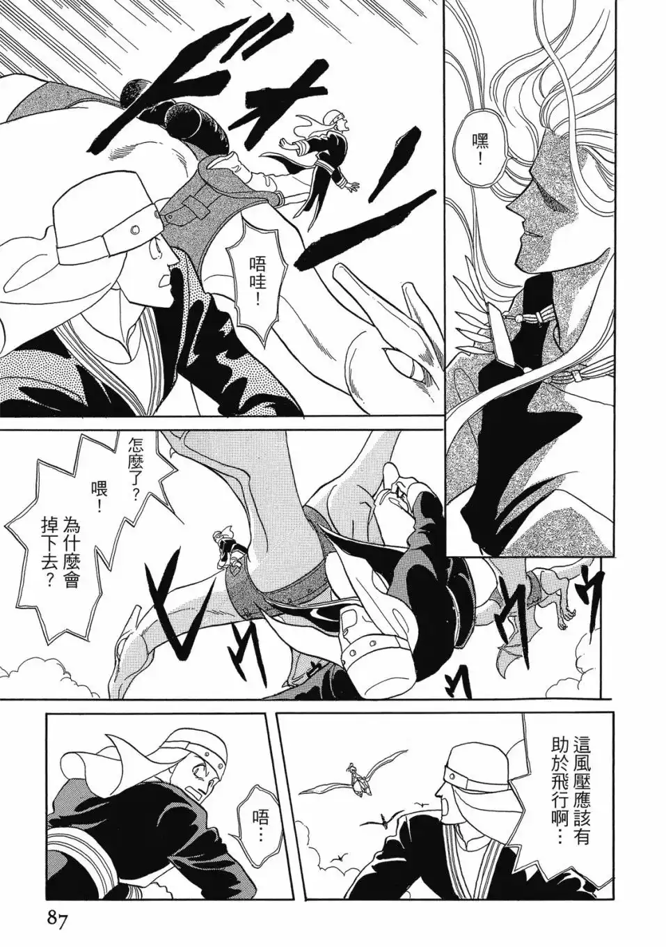 《来自远方》爱藏版 第01卷 第89页