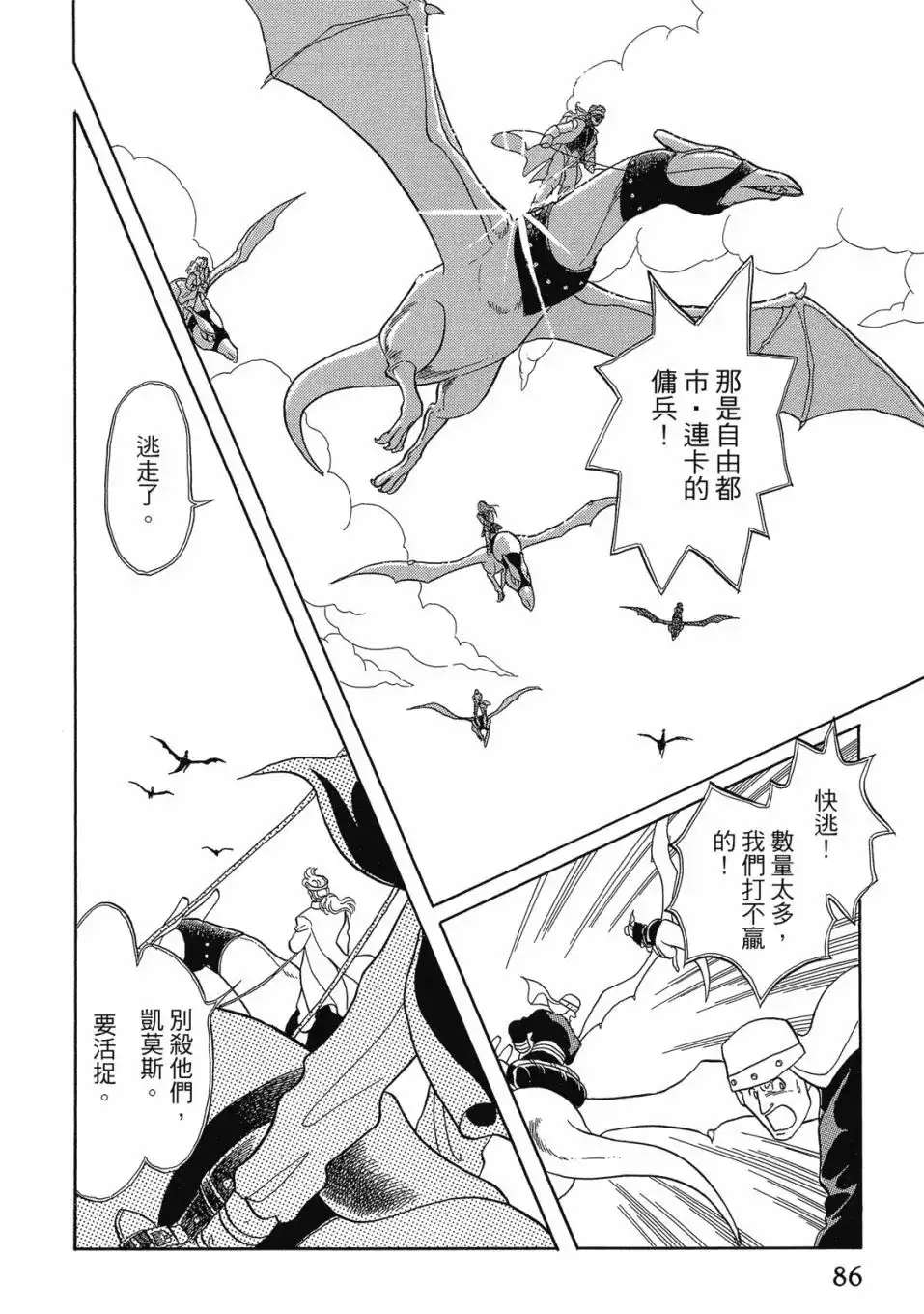 《来自远方》爱藏版 第01卷 第88页