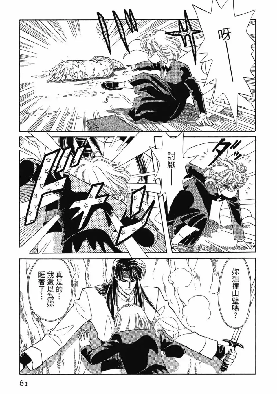 《来自远方》爱藏版 第01卷 第63页