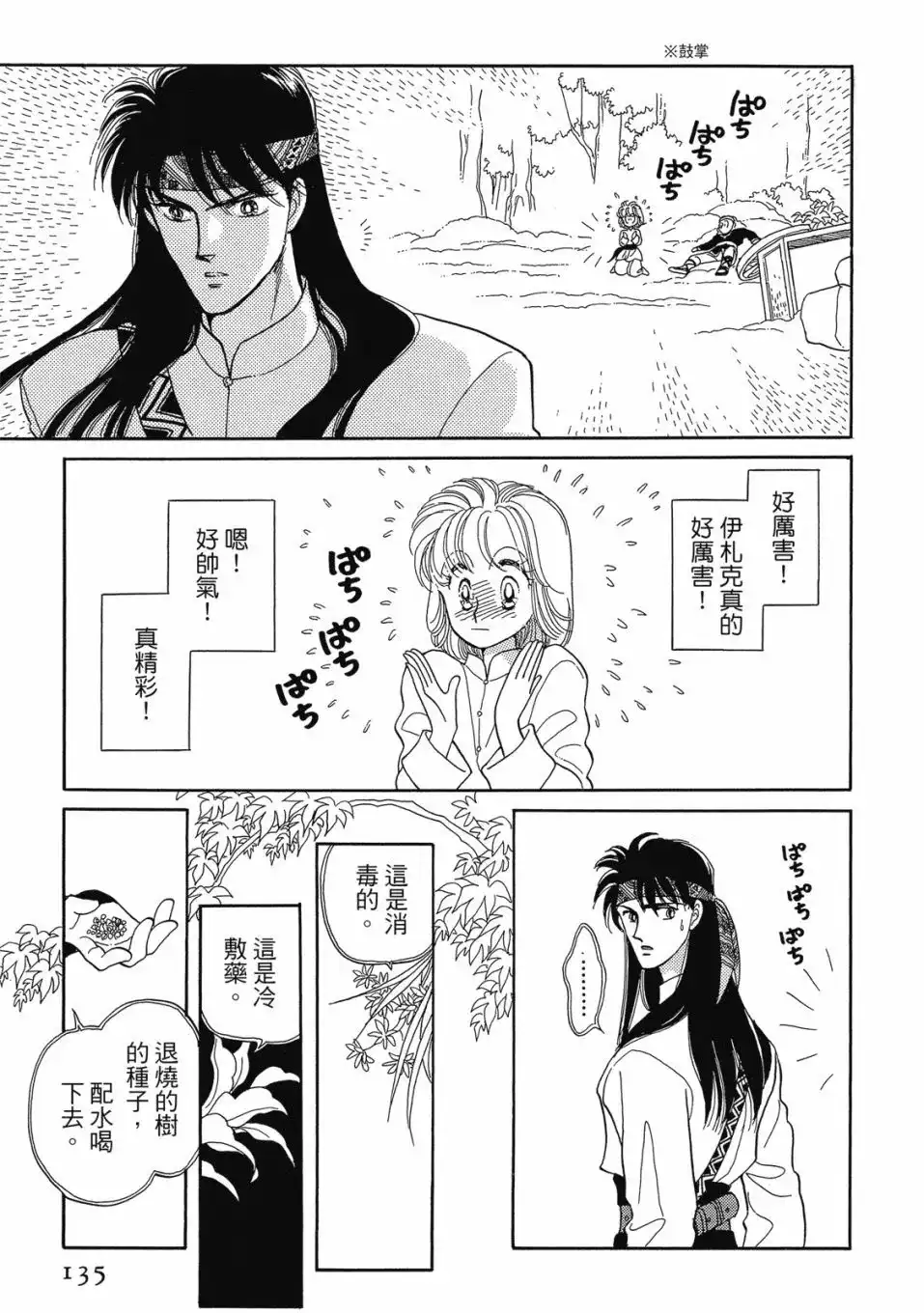 《来自远方》爱藏版 第01卷 第137页