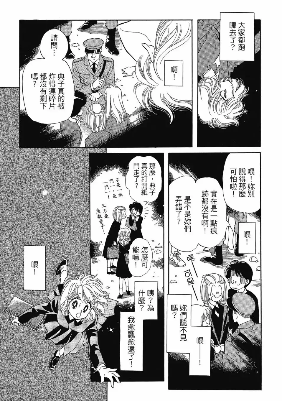 《来自远方》爱藏版 第01卷 第19页