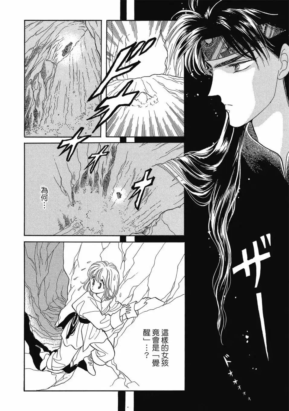 《来自远方》爱藏版 第01卷 第104页