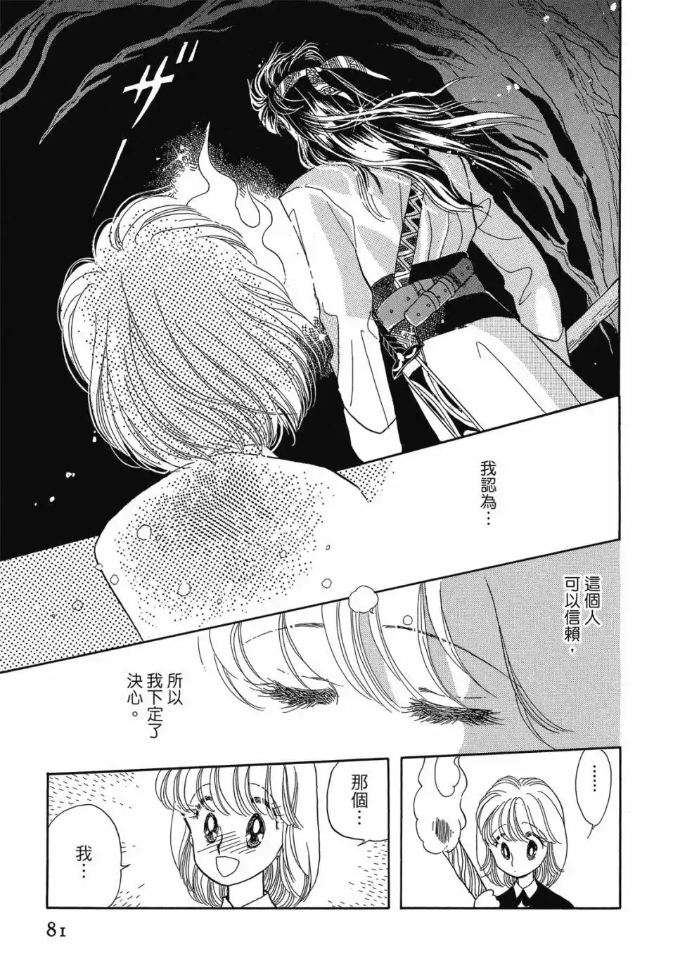 《来自远方》爱藏版 第01卷 第83页