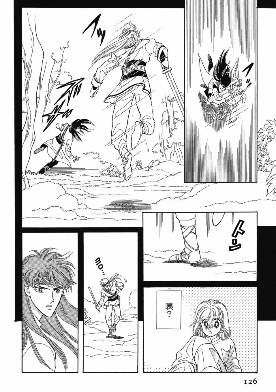 《来自远方》爱藏版 第01卷 第128页