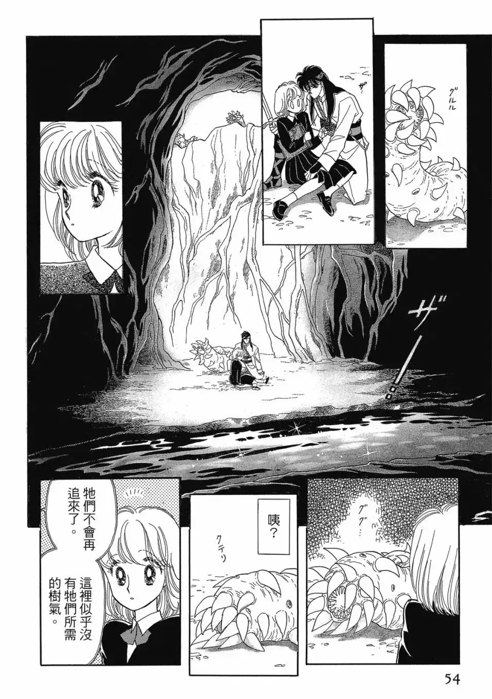 《来自远方》爱藏版 第01卷 第56页