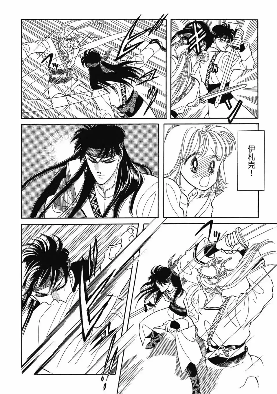 《来自远方》爱藏版 第01卷 第134页