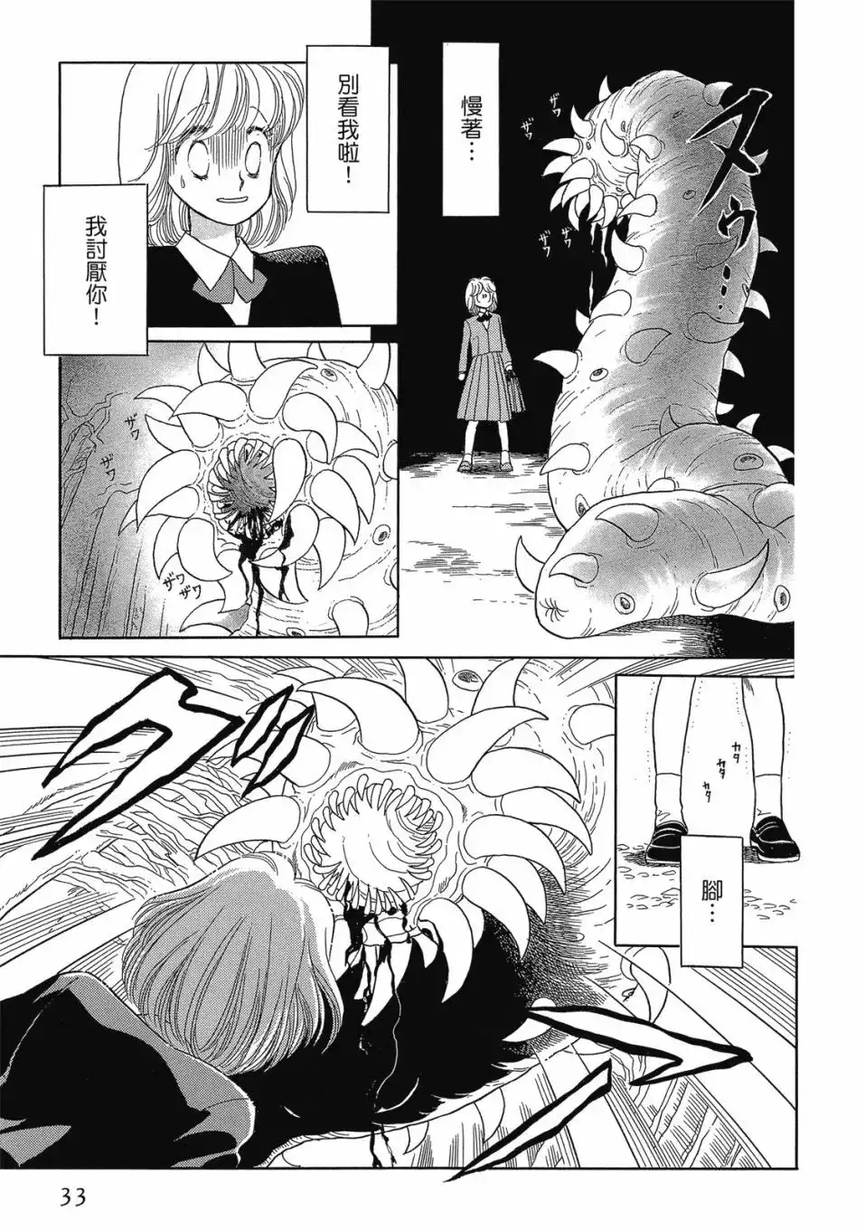 《来自远方》爱藏版 第01卷 第35页