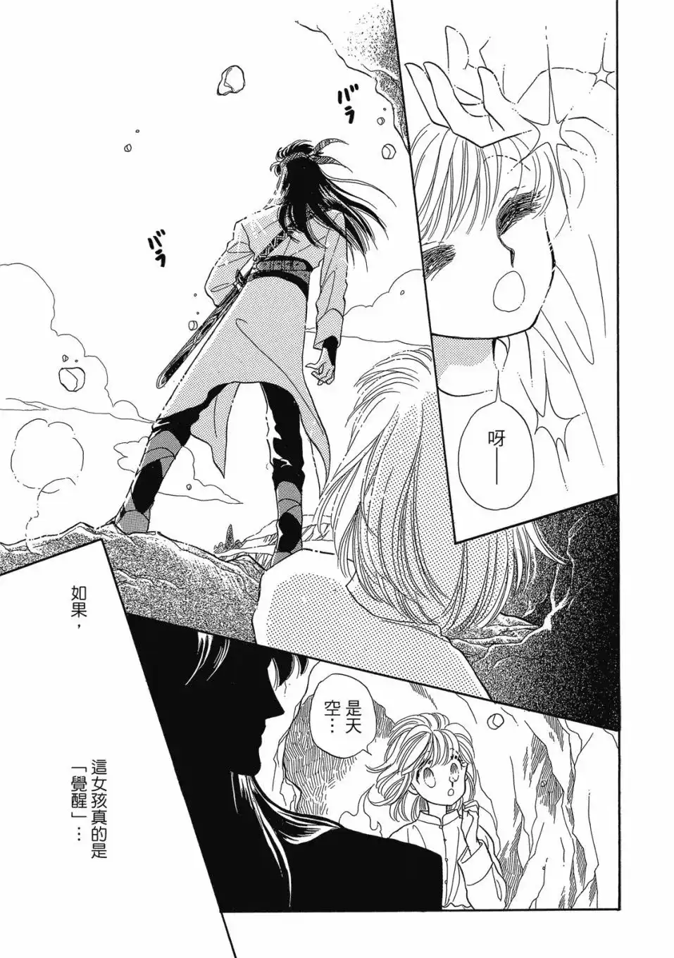 《来自远方》爱藏版 第01卷 第107页