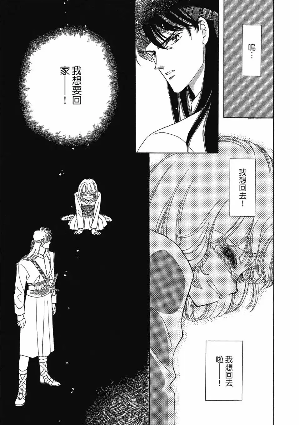 《来自远方》爱藏版 第01卷 第59页