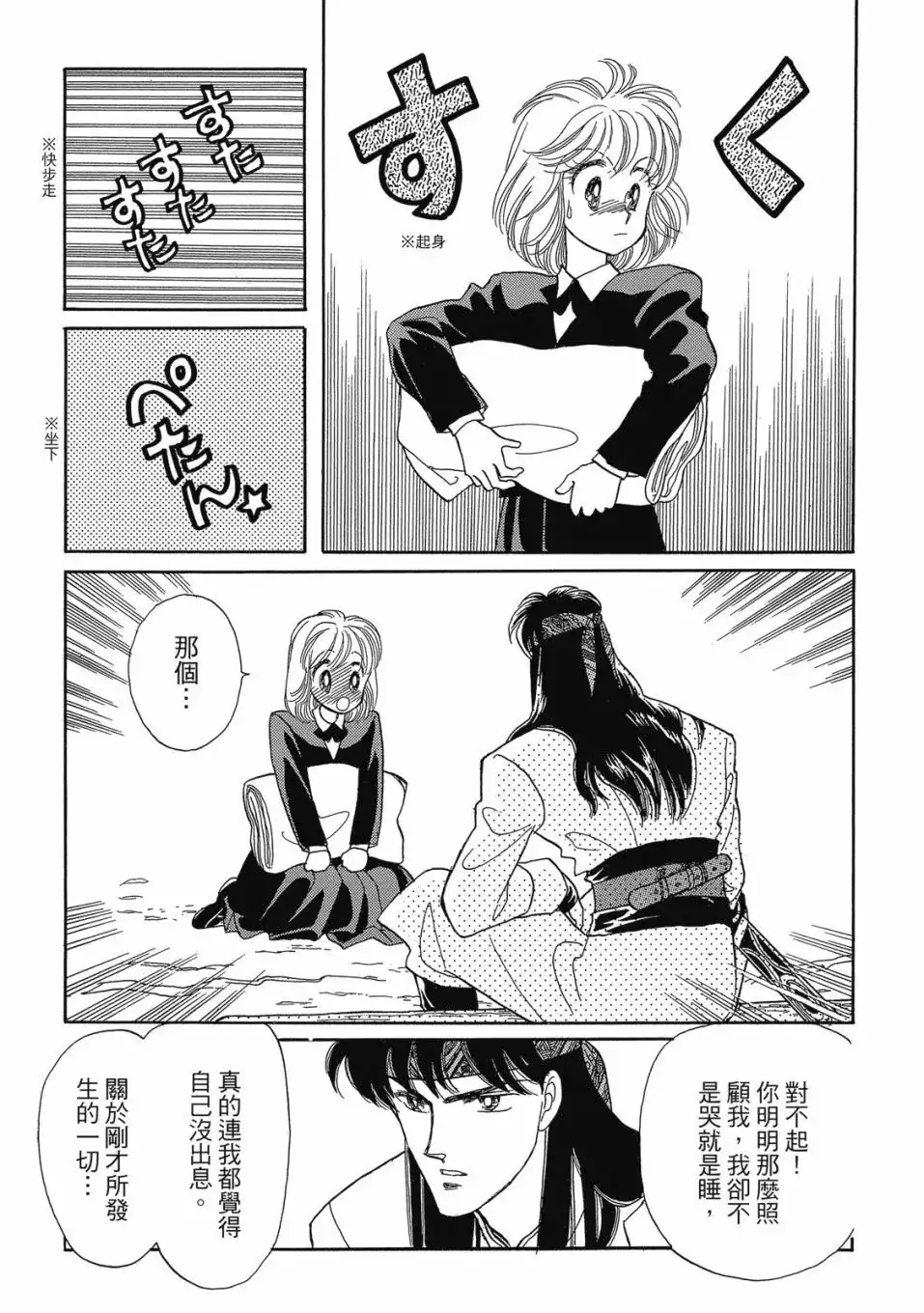 《来自远方》爱藏版 第01卷 第75页