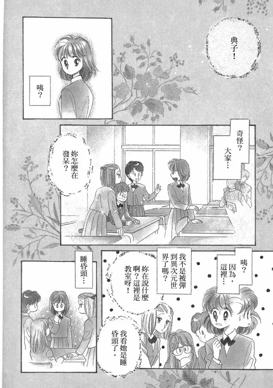 《来自远方》爱藏版 第01卷 第60页