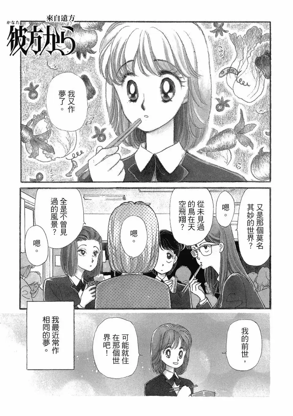 《来自远方》爱藏版 第01卷 第9页