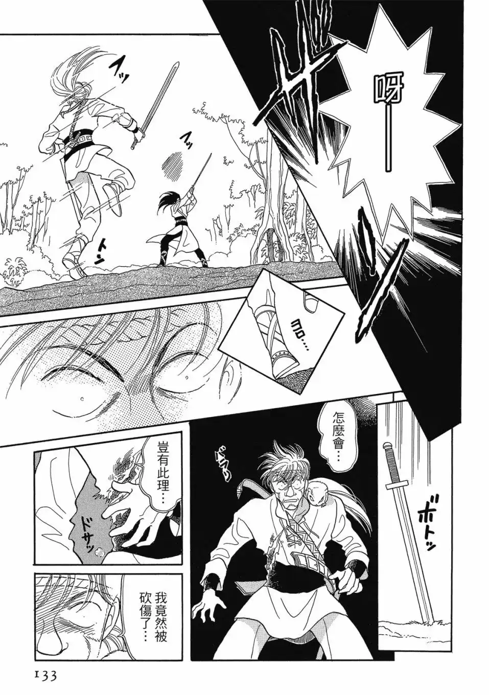 《来自远方》爱藏版 第01卷 第135页
