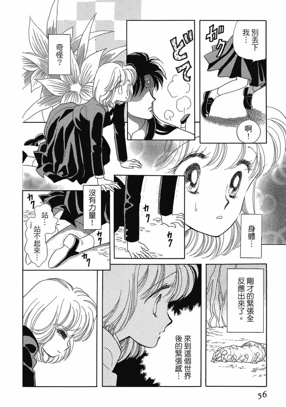 《来自远方》爱藏版 第01卷 第58页