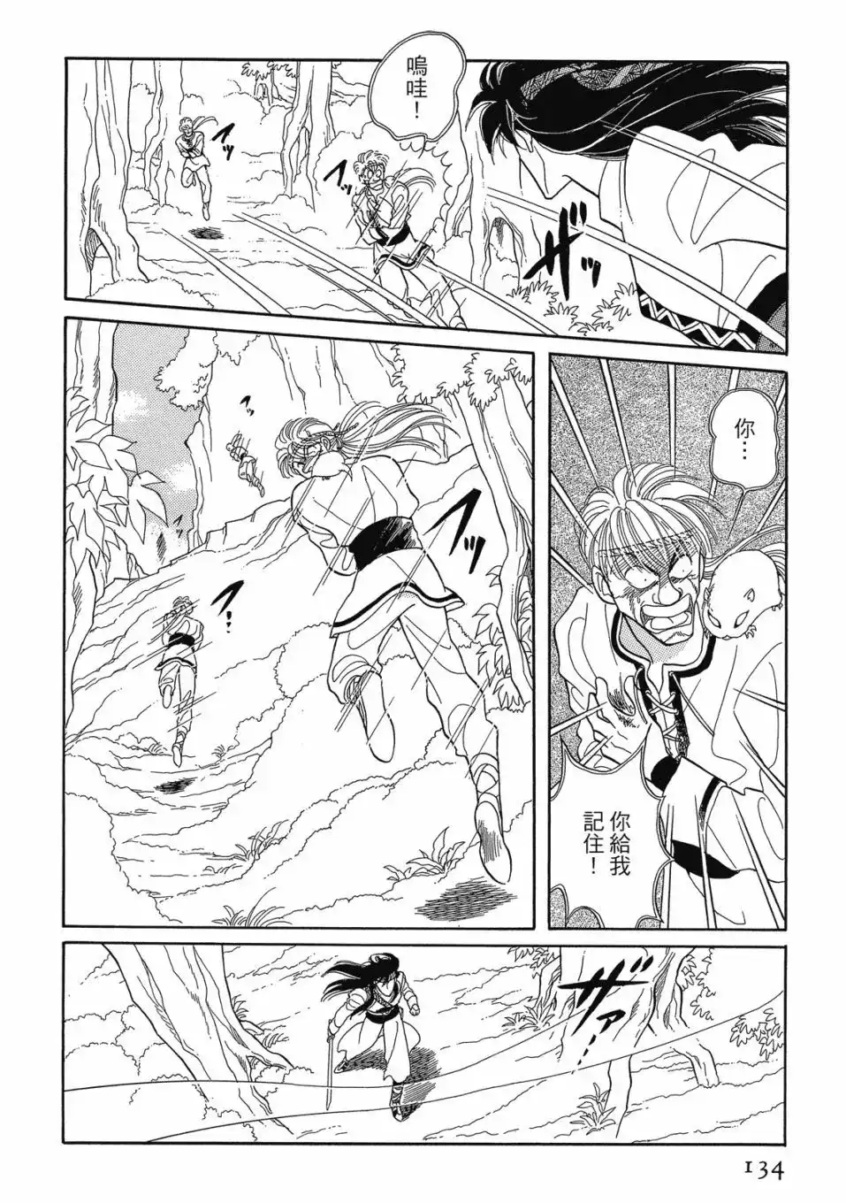 《来自远方》爱藏版 第01卷 第136页