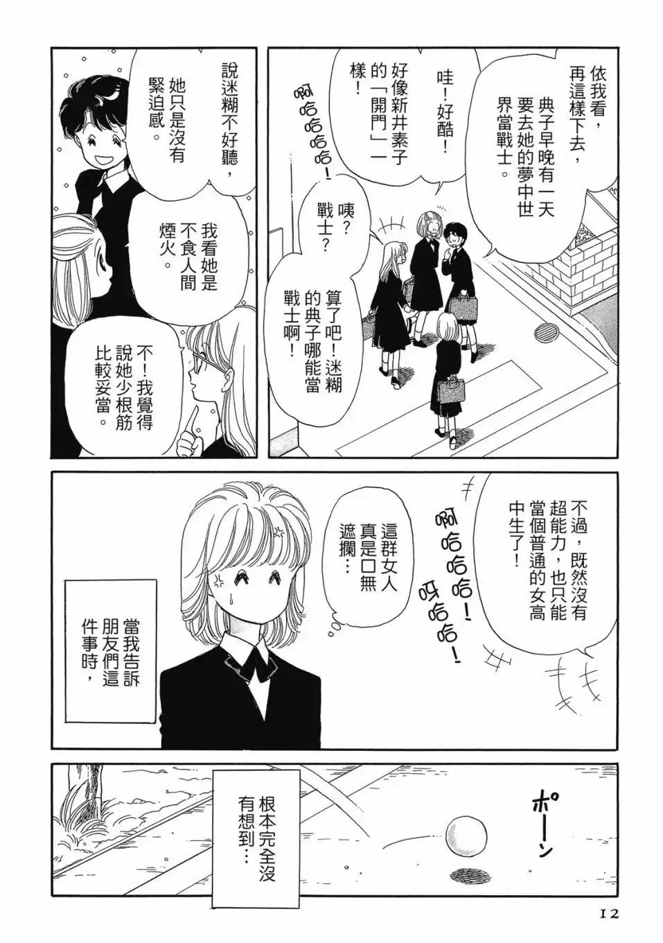 《来自远方》爱藏版 第01卷 第14页