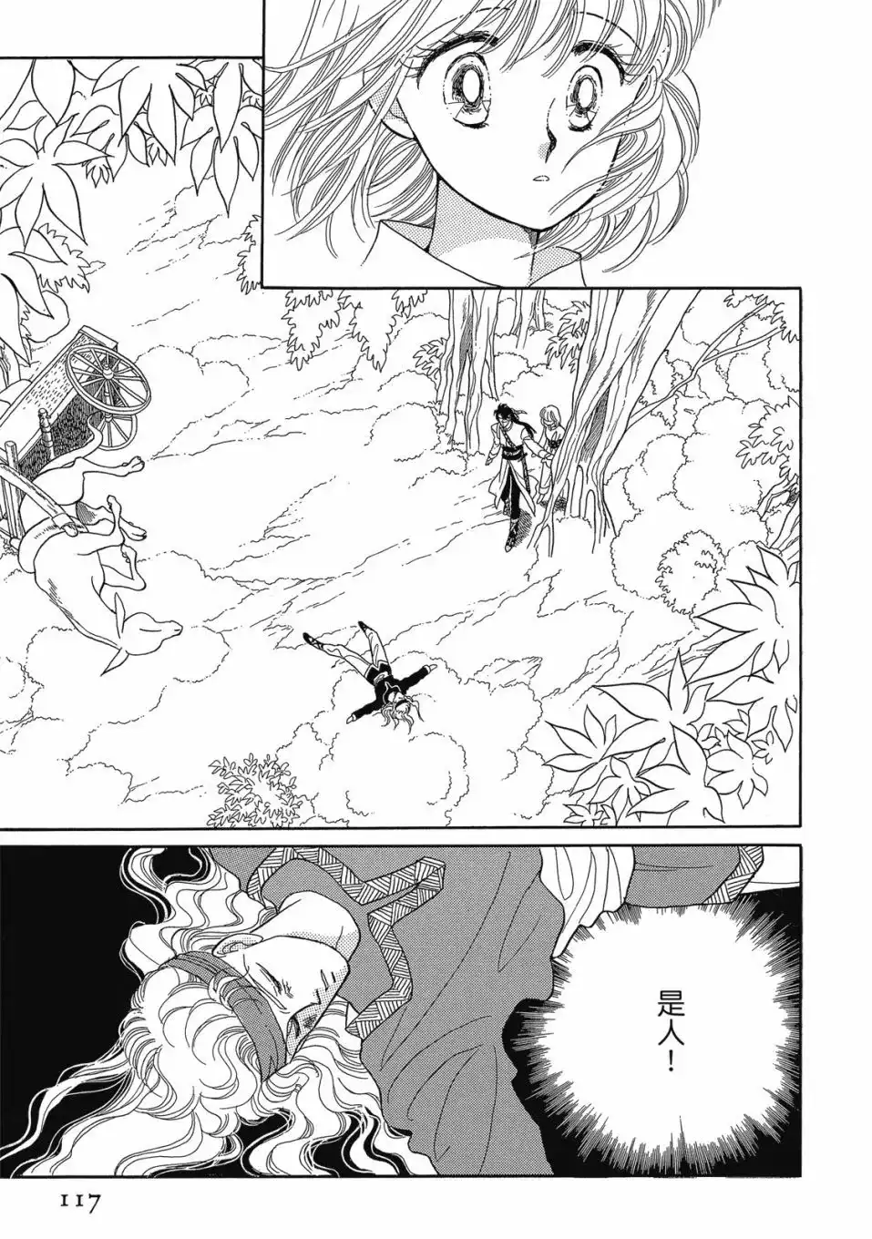 《来自远方》爱藏版 第01卷 第119页