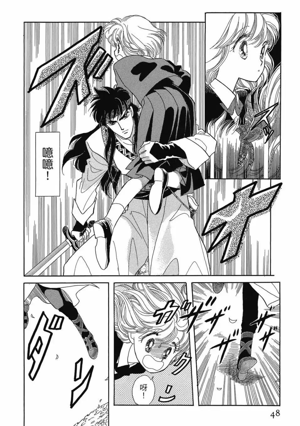 《来自远方》爱藏版 第01卷 第50页