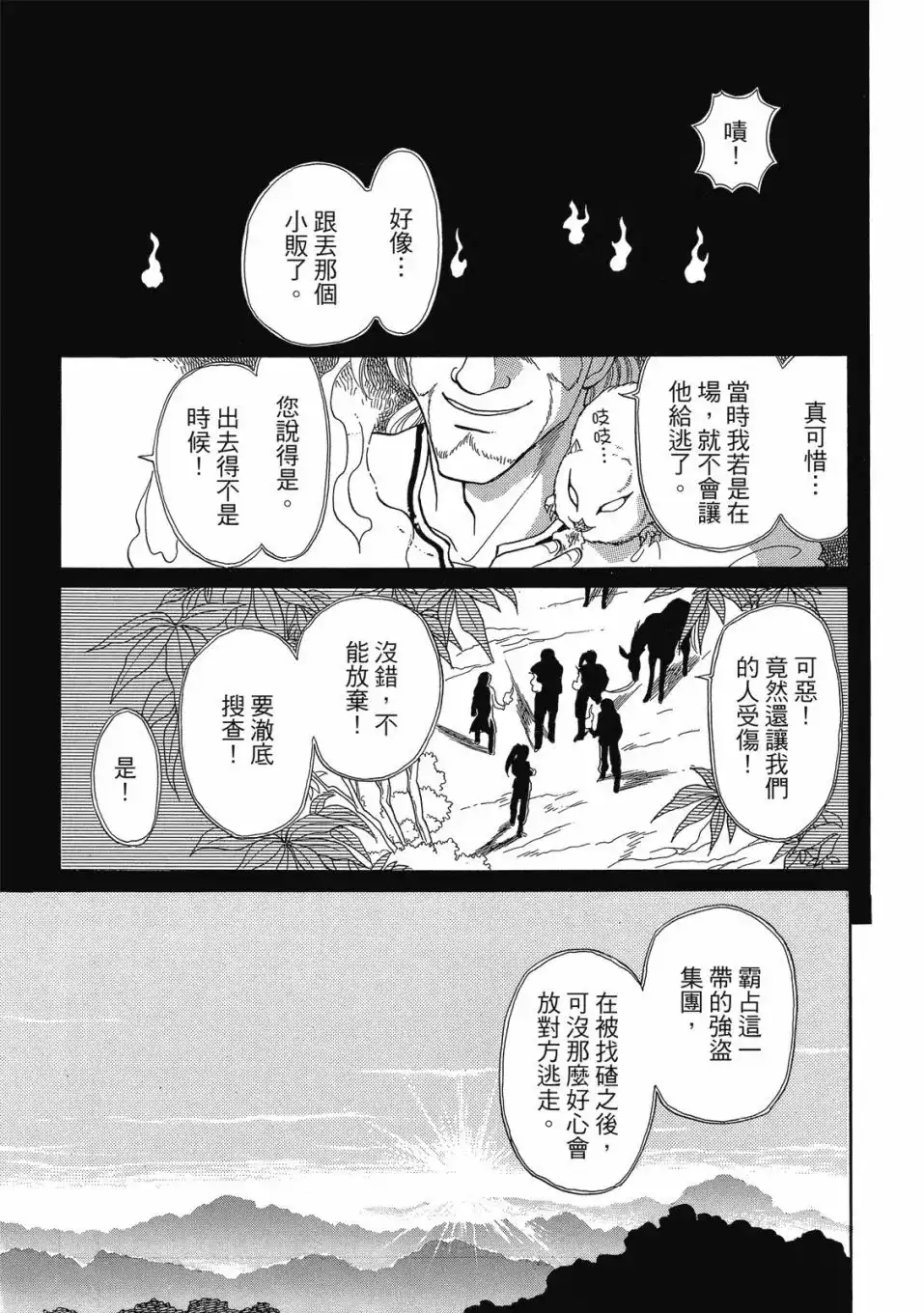 《来自远方》爱藏版 第01卷 第109页