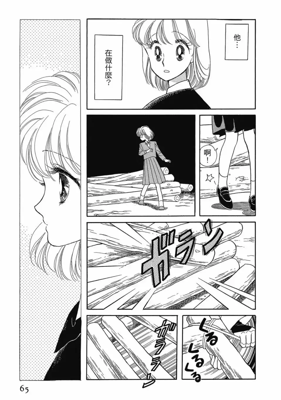 《来自远方》爱藏版 第01卷 第67页