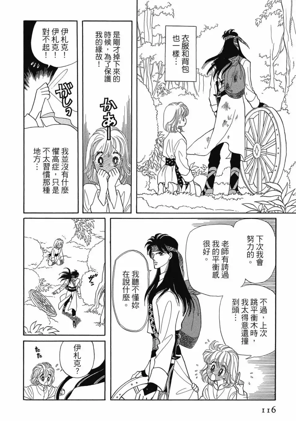 《来自远方》爱藏版 第01卷 第118页