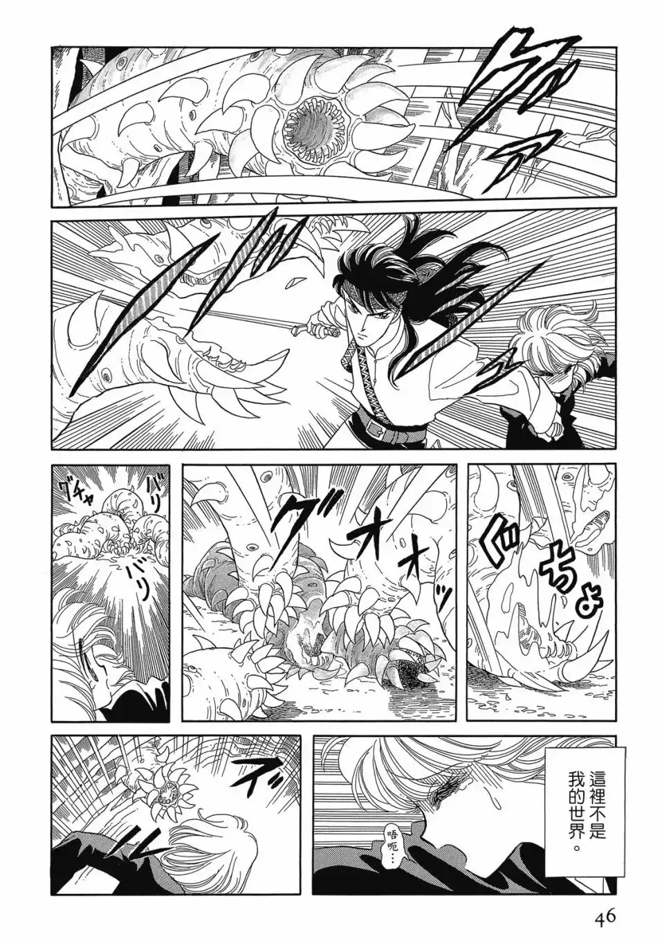 《来自远方》爱藏版 第01卷 第48页
