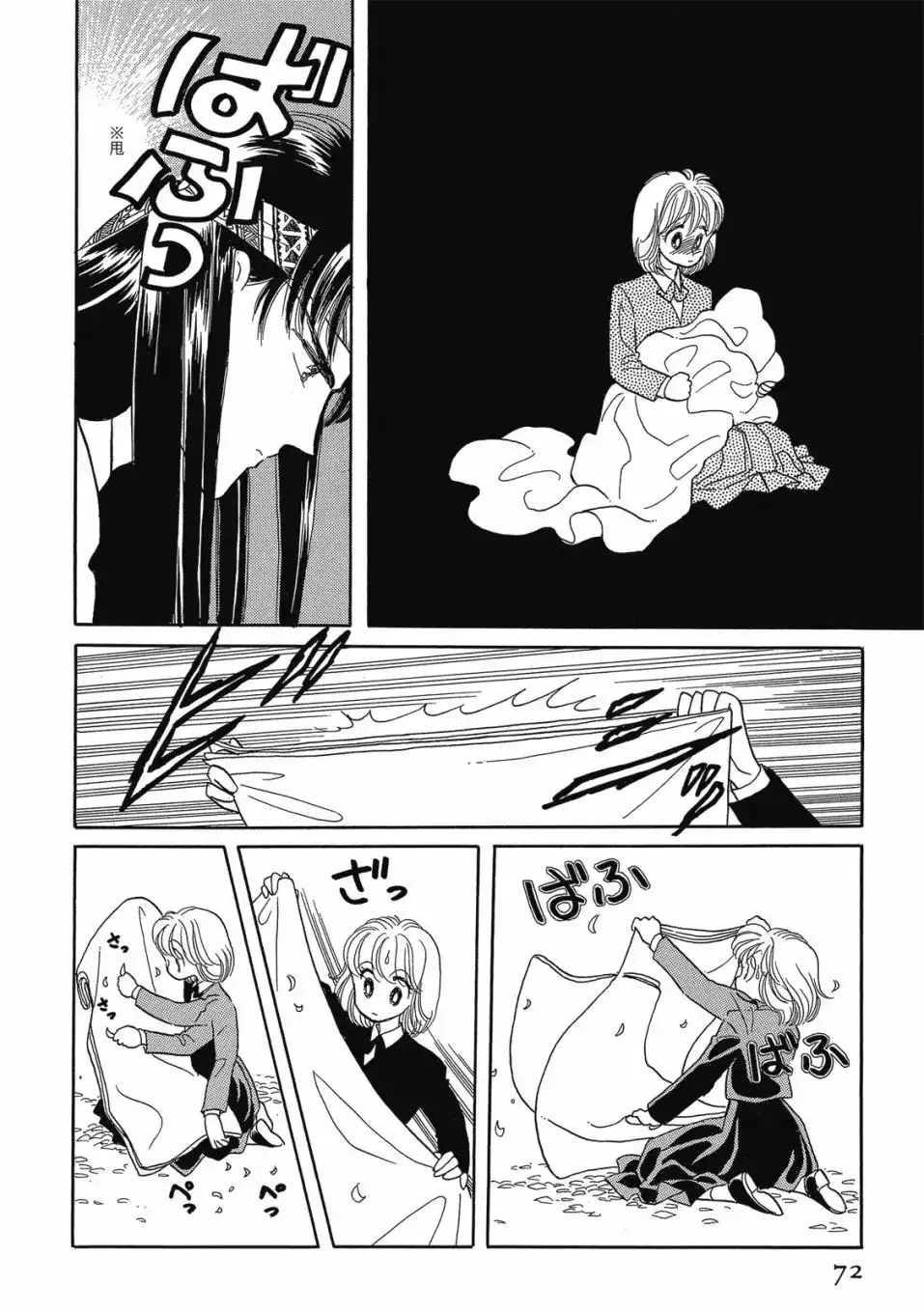 《来自远方》爱藏版 第01卷 第74页