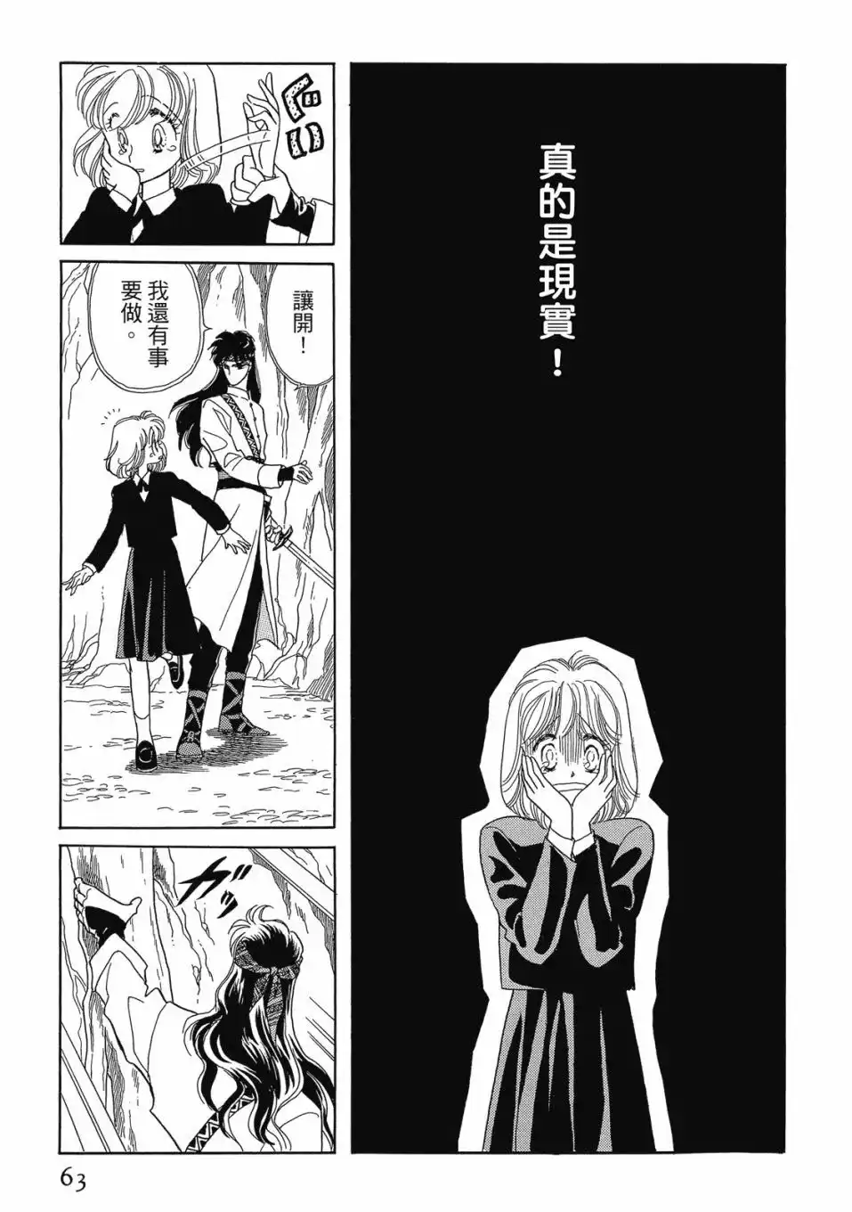 《来自远方》爱藏版 第01卷 第65页