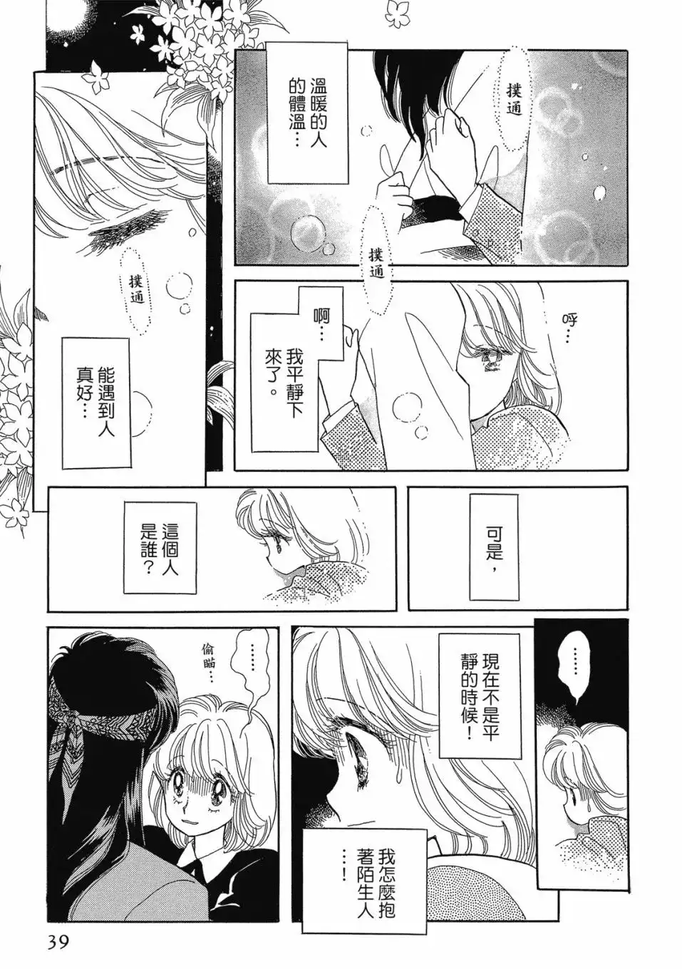 《来自远方》爱藏版 第01卷 第41页
