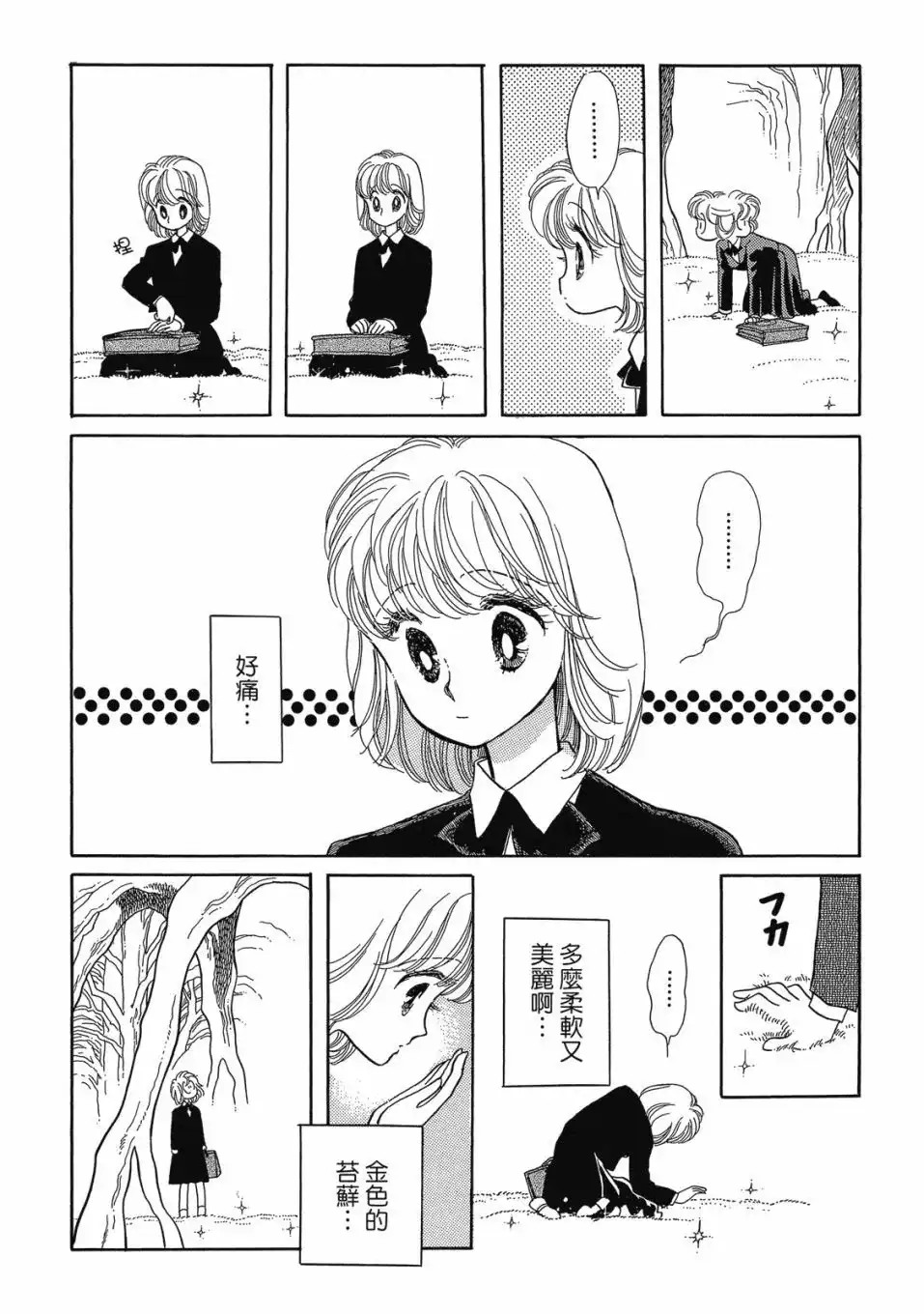 《来自远方》爱藏版 第01卷 第28页
