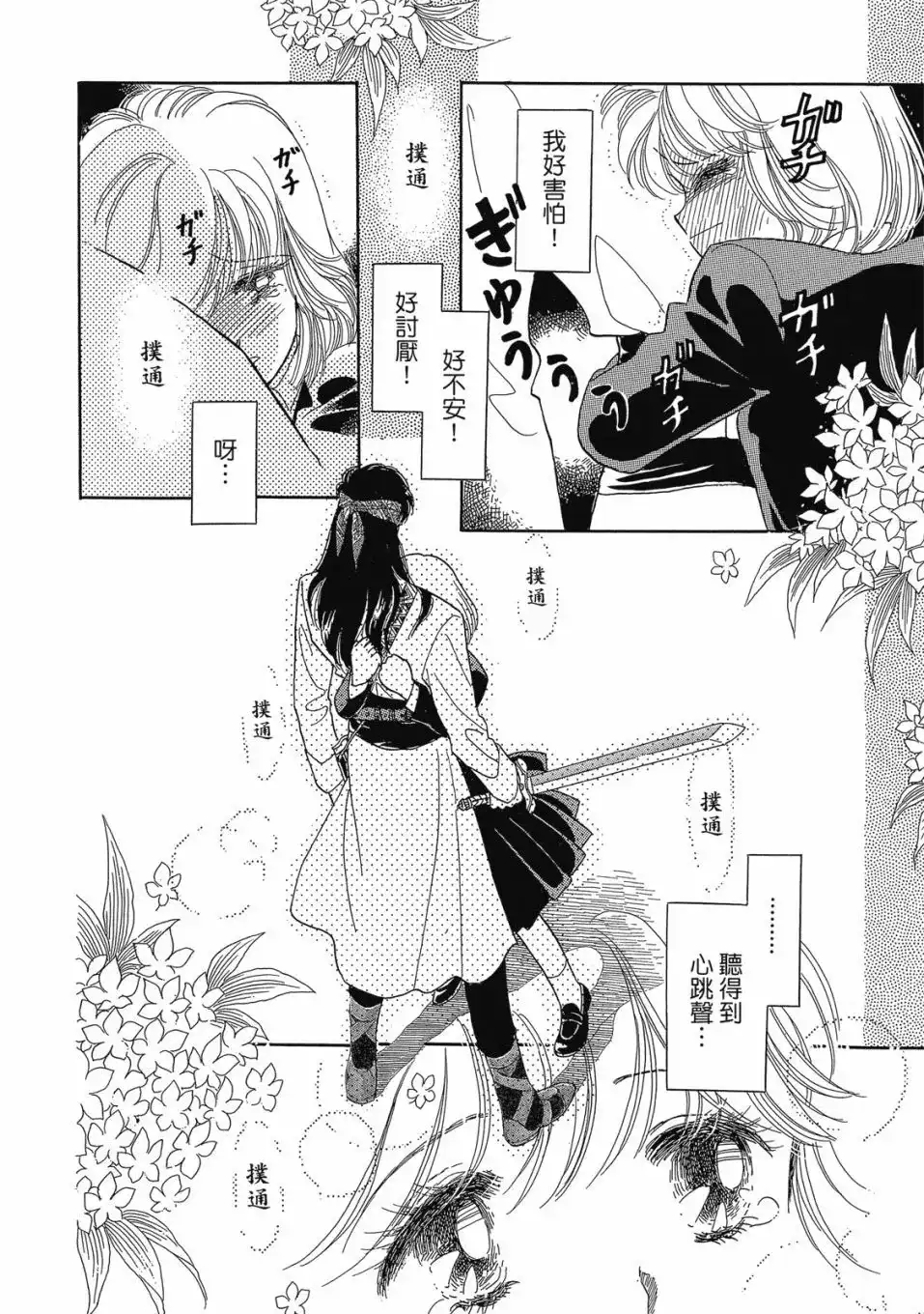 《来自远方》爱藏版 第01卷 第40页