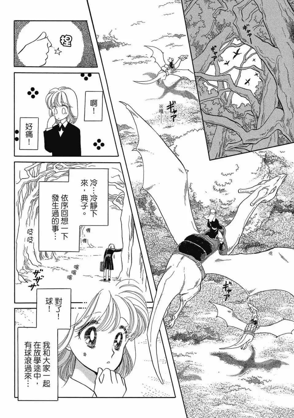 《来自远方》爱藏版 第01卷 第32页