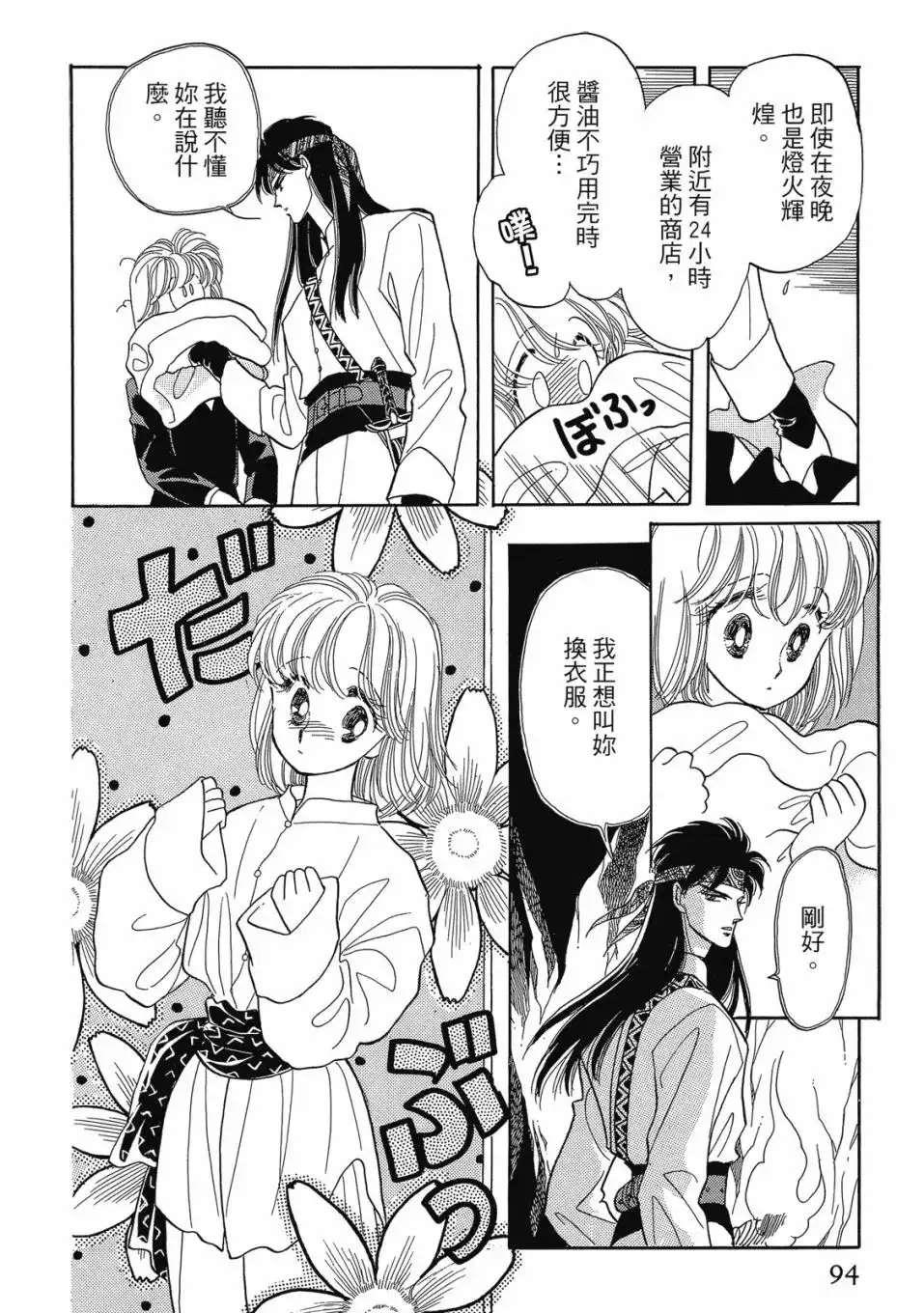 《来自远方》爱藏版 第01卷 第96页