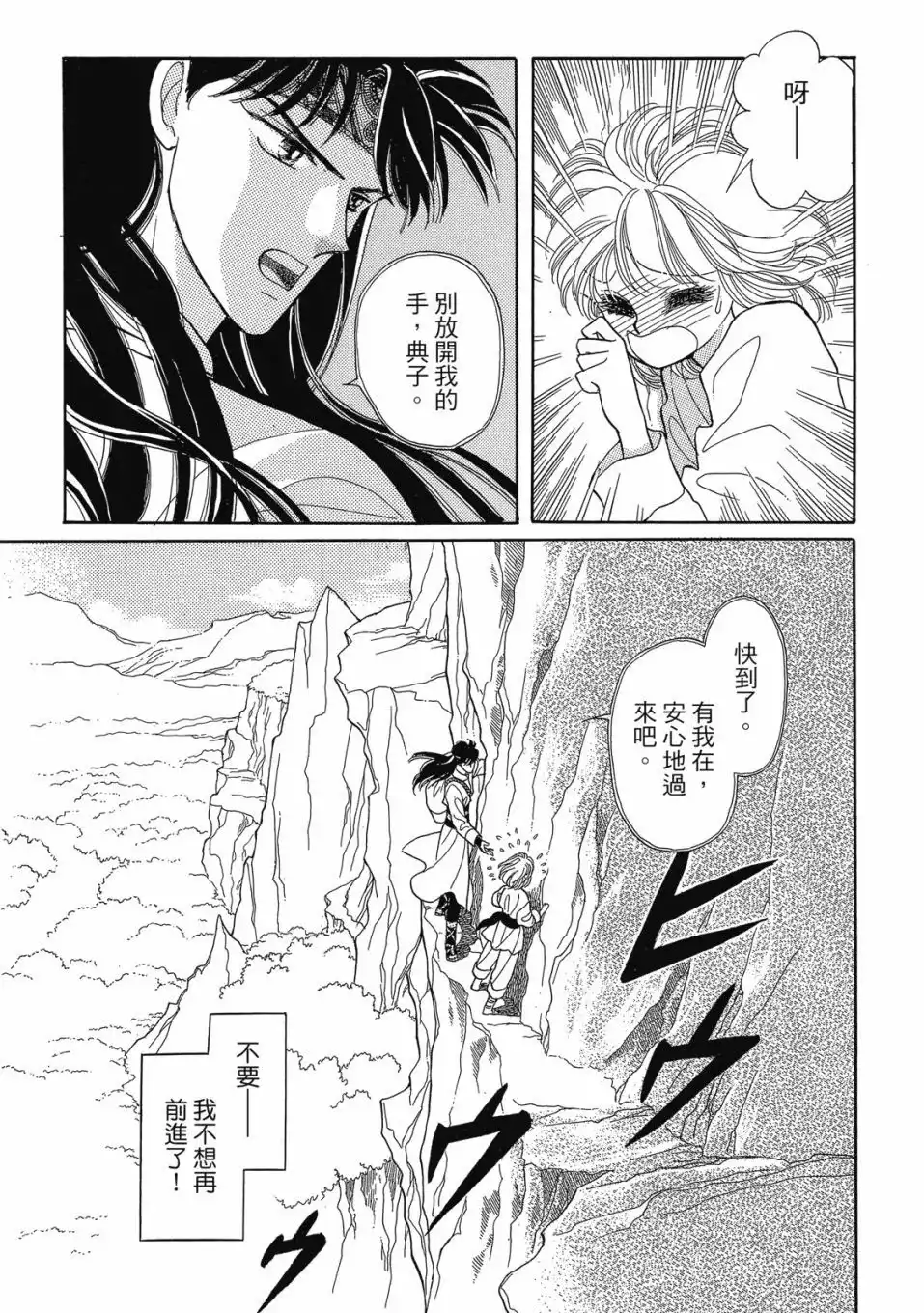 《来自远方》爱藏版 第01卷 第111页