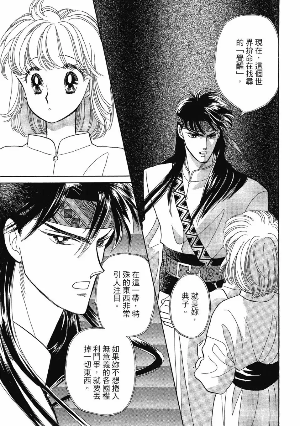 《来自远方》爱藏版 第01卷 第99页