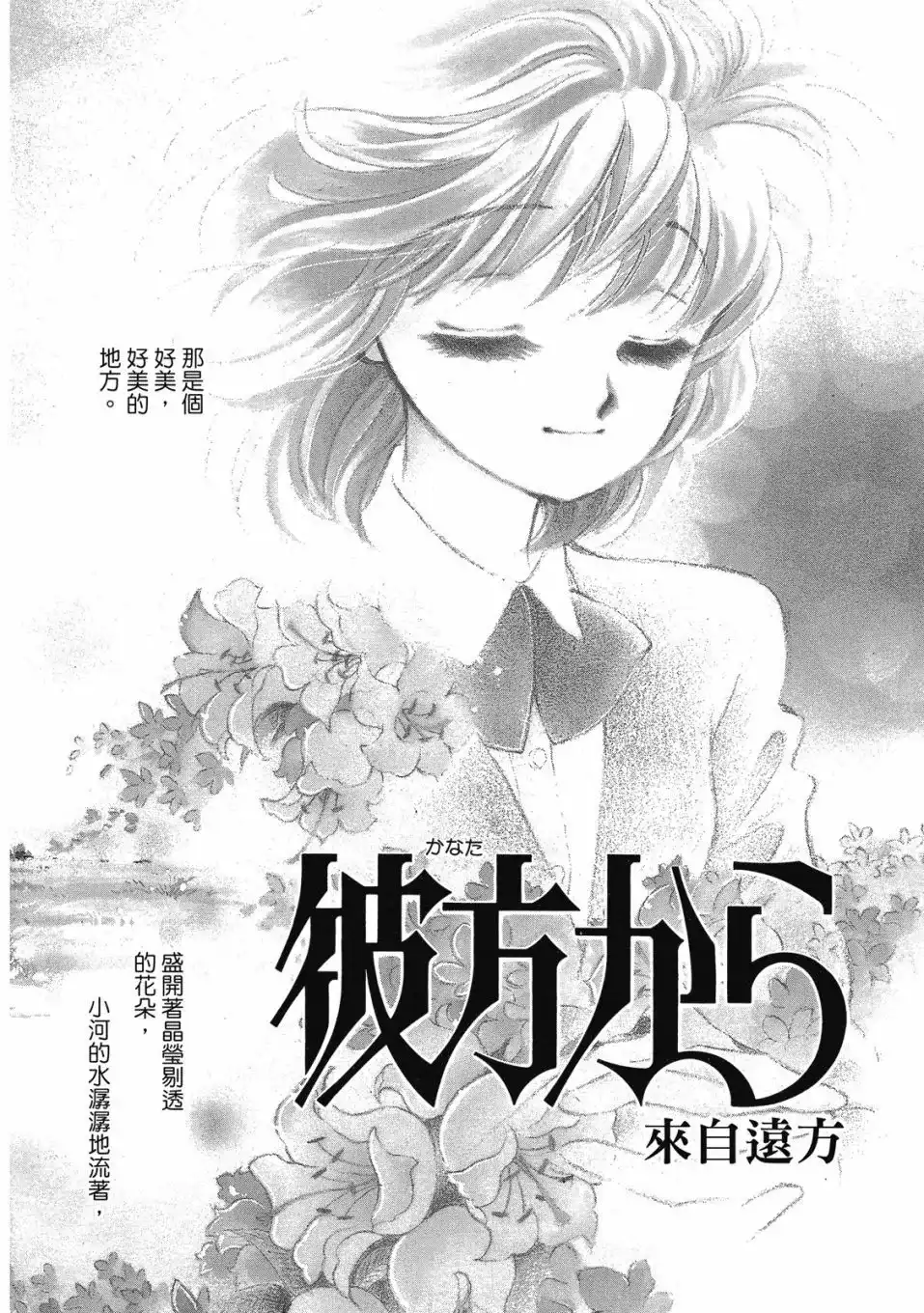 《来自远方》爱藏版 第01卷 第10页