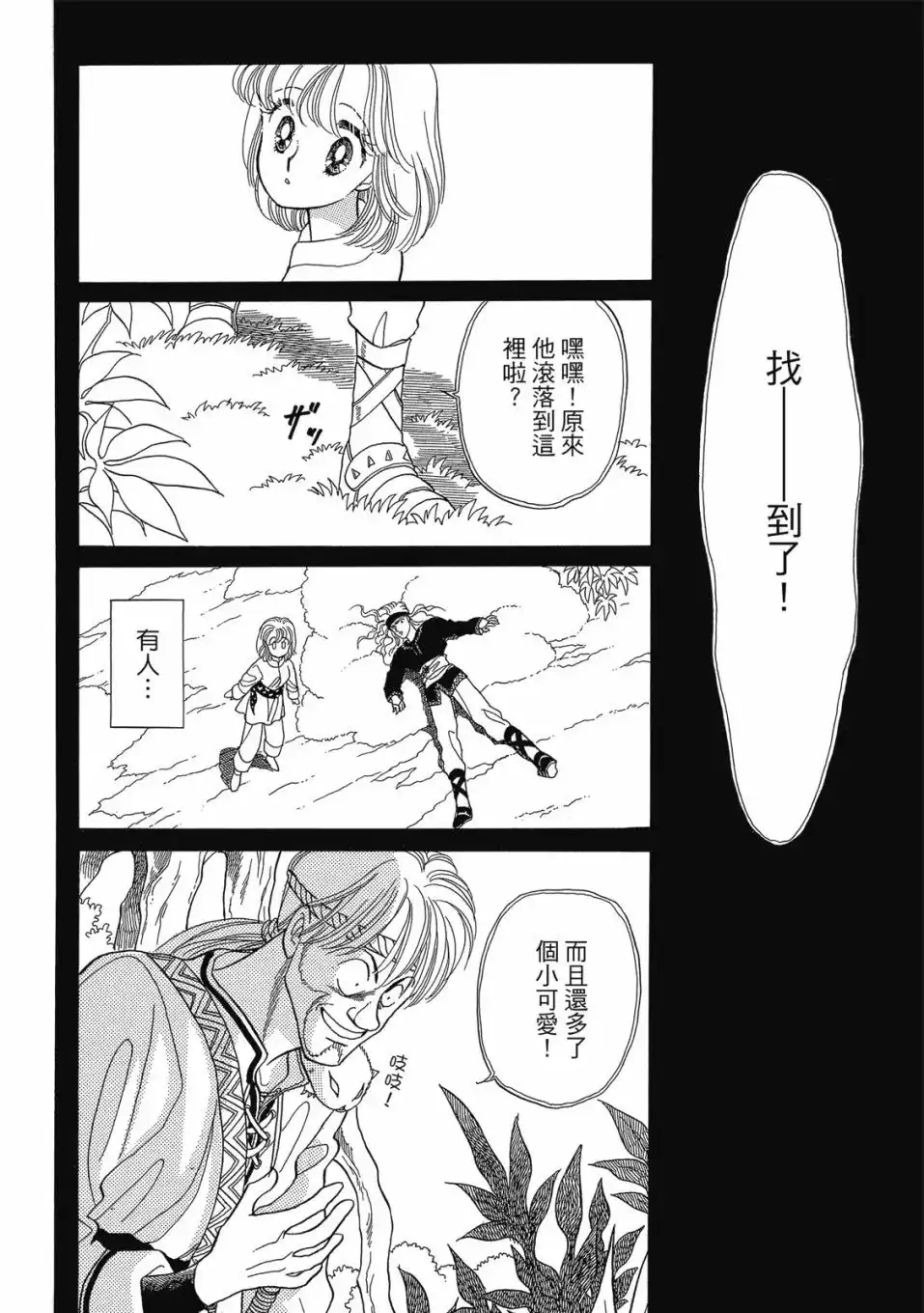 《来自远方》爱藏版 第01卷 第124页