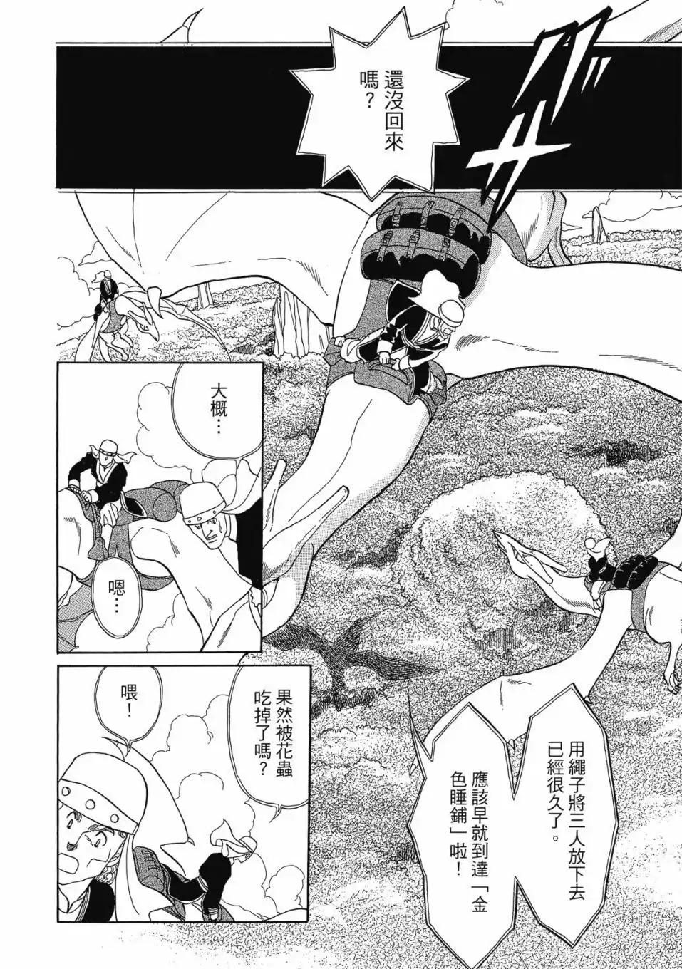 《来自远方》爱藏版 第01卷 第86页