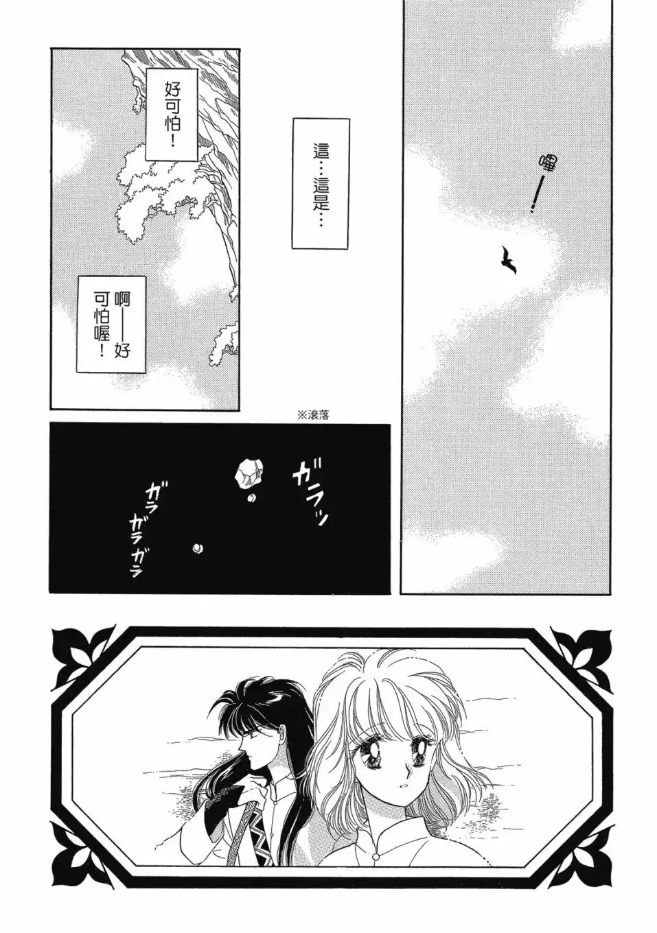 《来自远方》爱藏版 第01卷 第110页