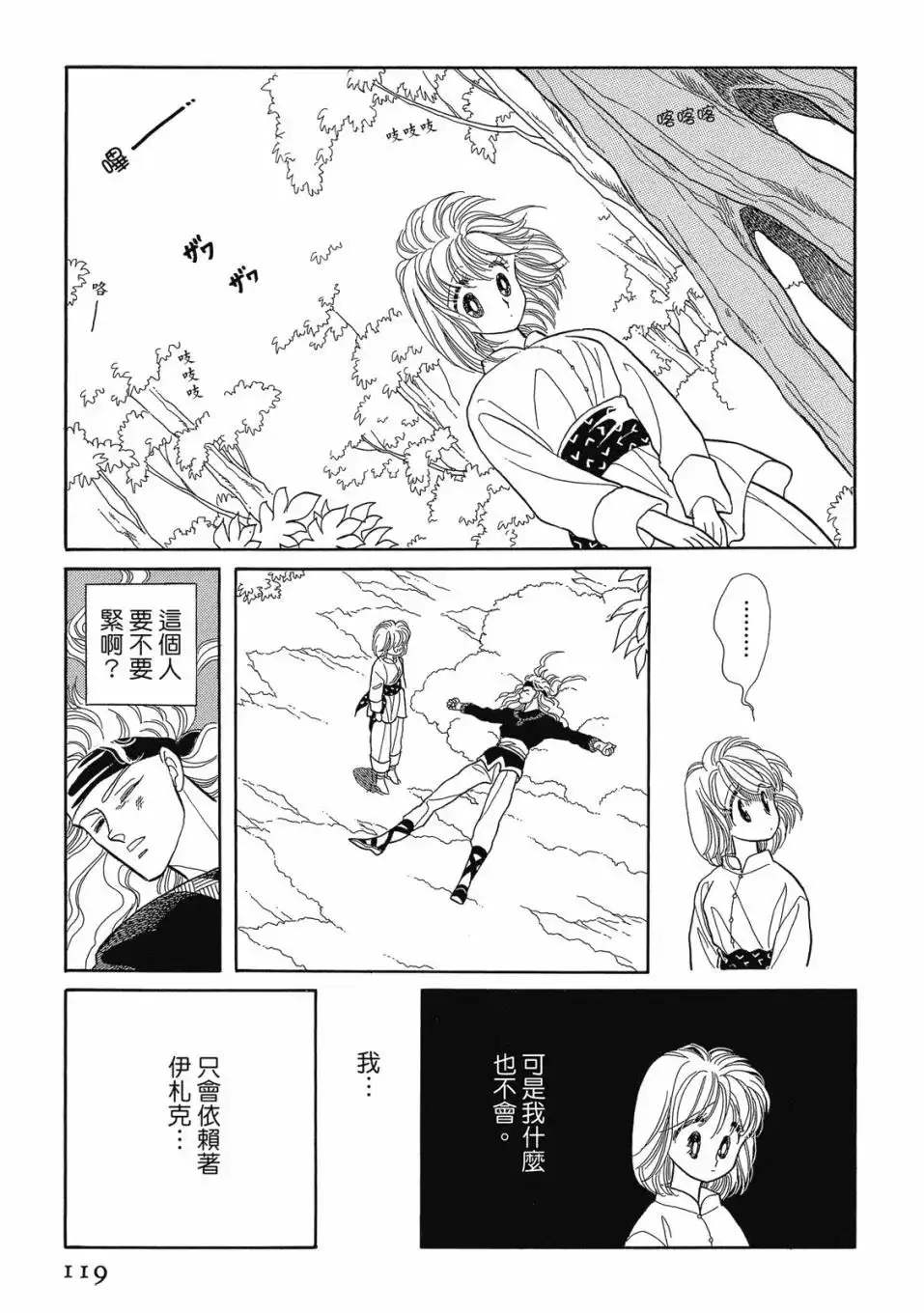 《来自远方》爱藏版 第01卷 第121页