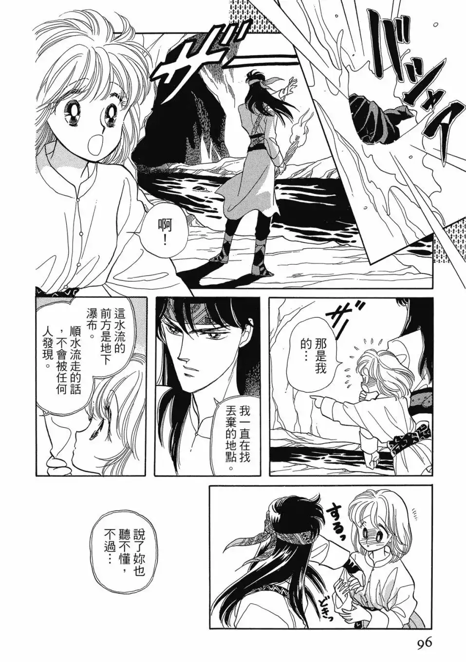 《来自远方》爱藏版 第01卷 第98页