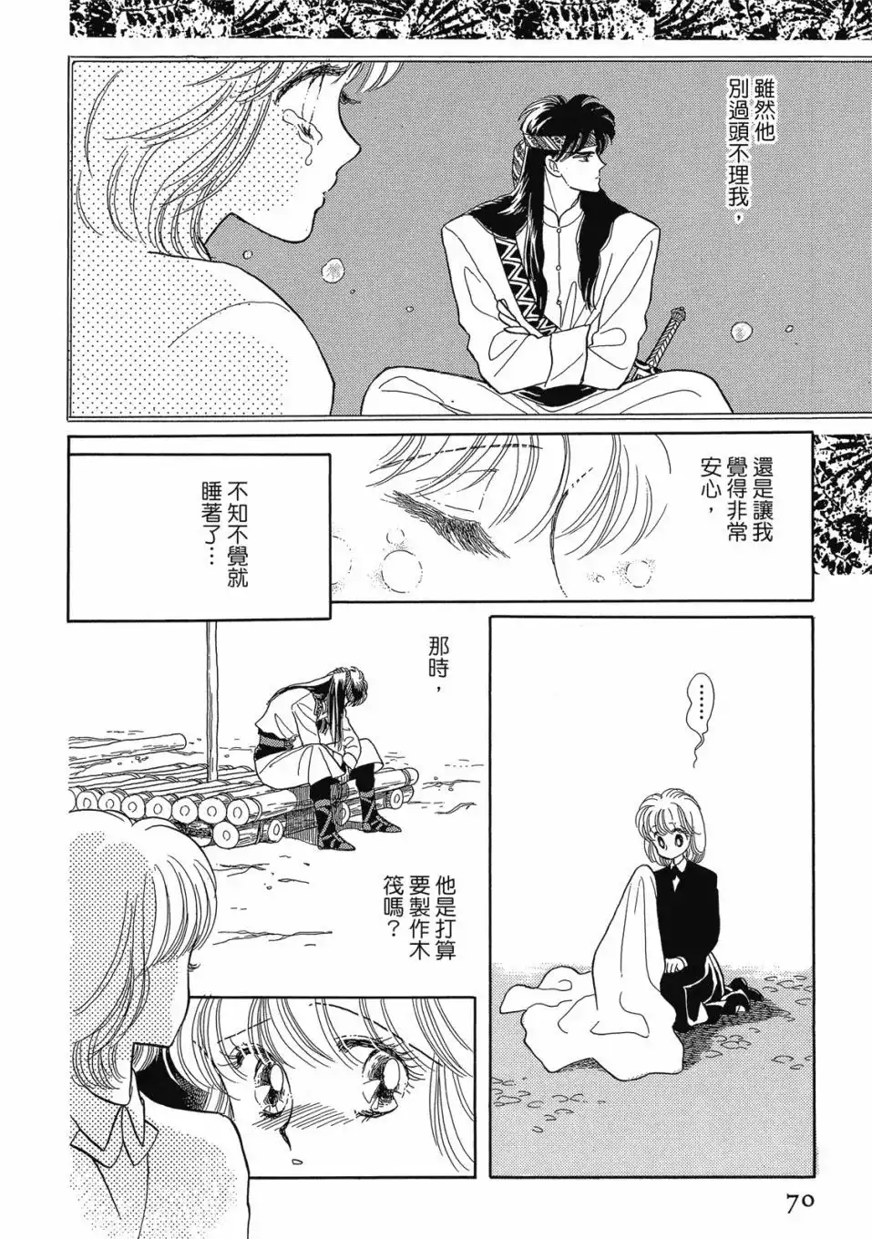 《来自远方》爱藏版 第01卷 第72页