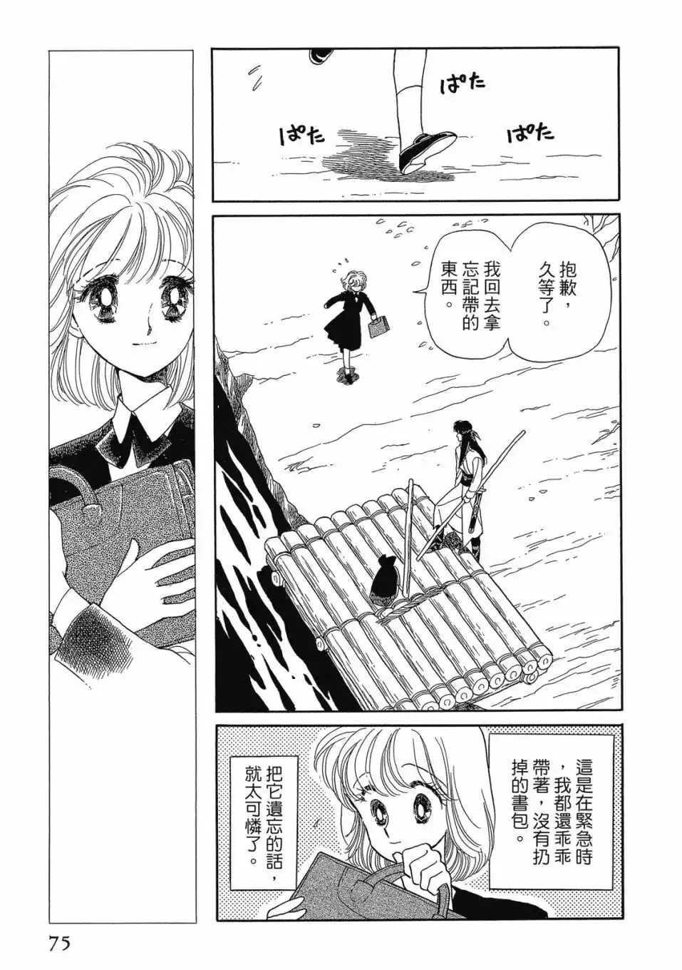 《来自远方》爱藏版 第01卷 第77页