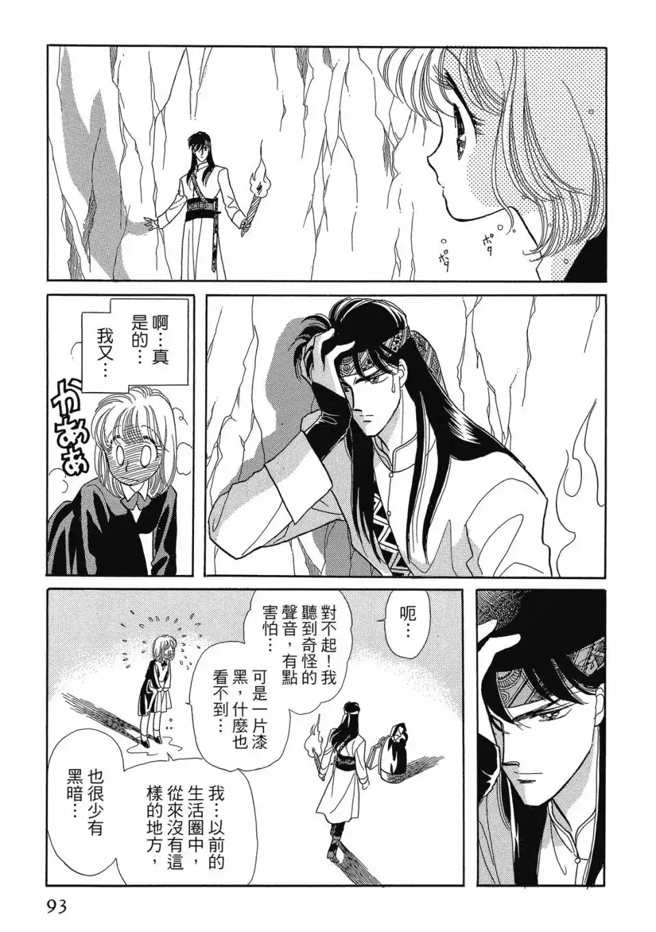 《来自远方》爱藏版 第01卷 第95页