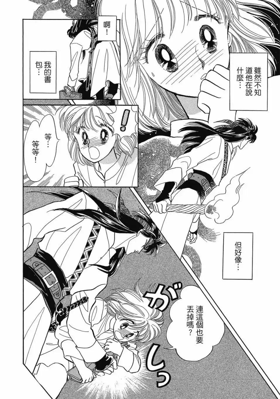 《来自远方》爱藏版 第01卷 第100页